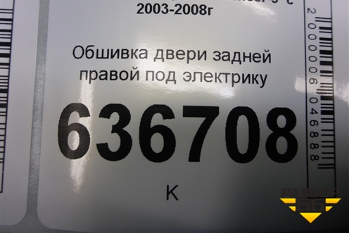 Обшивка двери задней правой под электрику (MR444252) для Mitsubishi Lancer-9  с 2003-2008г