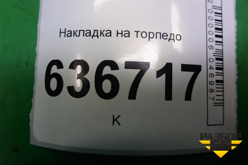 Накладка на торпедо (MR532228) для Mitsubishi Lancer-9  с 2003-2008г