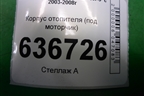 Корпус отопителя (под моторчик) (MR513028) для Mitsubishi Lancer-9  с 2003-2008г