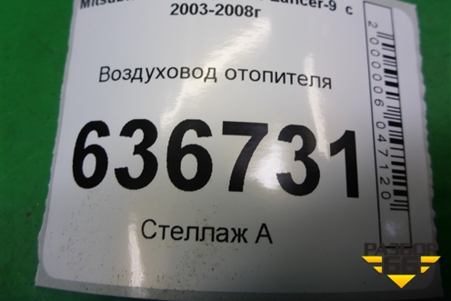 Воздуховод отопителя (MN151403) для Mitsubishi Lancer-9  с 2003-2008г