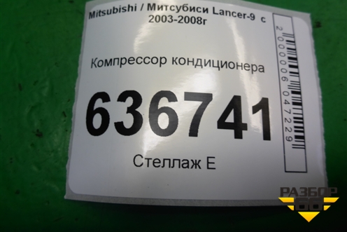 Компрессор кондиционера (1.6л 4G18) (MN185570) для Mitsubishi Lancer-9  с 2003-2008г