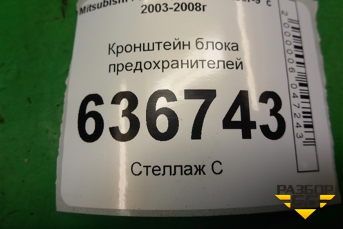 Кронштейн блока предохранителей для Mitsubishi Lancer-9  с 2003-2008г