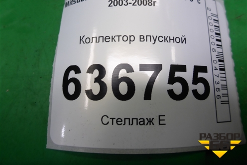 Коллектор впускной (1.6л 4G18) для Mitsubishi Lancer-9  с 2003-2008г