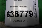 Колонка рулевая для Mitsubishi Lancer-9  с 2003-2008г
