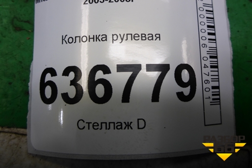 Колонка рулевая для Mitsubishi Lancer-9  с 2003-2008г