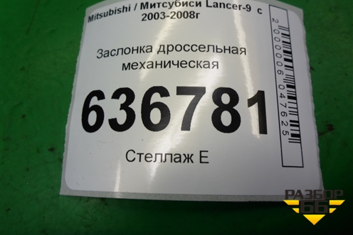 Заслонка дроссельная механическая (1.6л 4G18) для Mitsubishi Lancer-9  с 2003-2008г