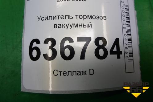 Усилитель тормозов вакуумный для Mitsubishi Lancer-9  с 2003-2008г