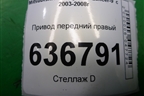 Привод передний правый (1.6л 4G18 МКПП шлиц внутр-25 наруж-25) для Mitsubishi Lancer-9  с 2003-2008г