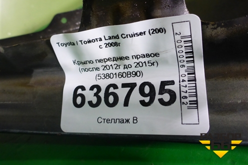 Крыло переднее правое (после 2012г до 2015г) (5380160B90) для Toyota Land Cruiser (200) с 2008г