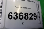 Бак топливный (3M519002SB) для Ford Focus 2 с 2008-2011г