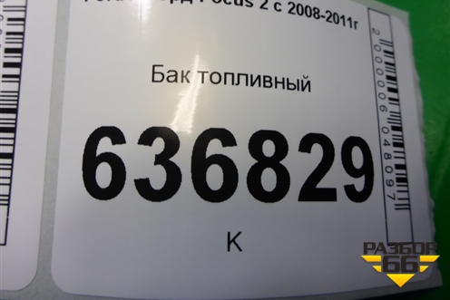 Бак топливный (3M519002SB) для Ford Focus 2 с 2008-2011г