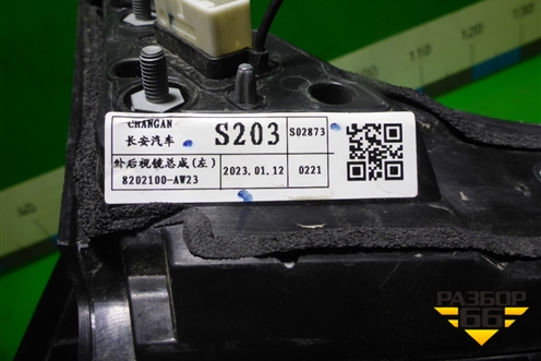 Зеркало левое электрическое (8 контактов с камерой) (8202100AW23) для Changan CS55 PLUS с 2019г (ЦС 55 плюс)