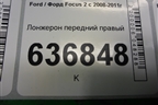 Лонжерон передний правый для Ford Focus 2 с 2008-2011г