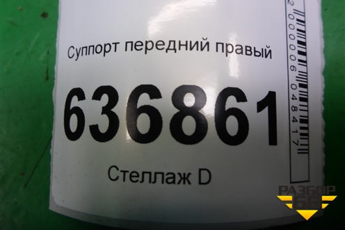 Суппорт передний правый для Mitsubishi Lancer-9  с 2003-2008г