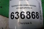 Кронштейн компрессора кондиционера (1.6л 4G18) (MR360566) для Mitsubishi Lancer-9  с 2003-2008г