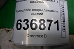 Кронштейн КПП задний (1.6л 4G18 МКПП) для Mitsubishi Lancer-9  с 2003-2008г