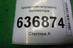 Кронштейн впускного коллектора для Mitsubishi Lancer-9  с 2003-2008г