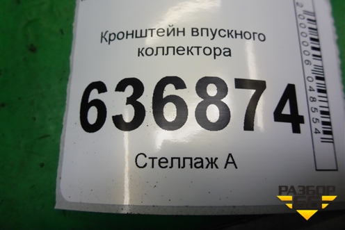 Кронштейн впускного коллектора для Mitsubishi Lancer-9  с 2003-2008г