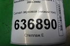 Сигнал звуковой (низкий тон) для Mitsubishi Lancer-9  с 2003-2008г