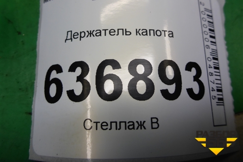 Держатель капота для Mitsubishi Lancer-9  с 2003-2008г