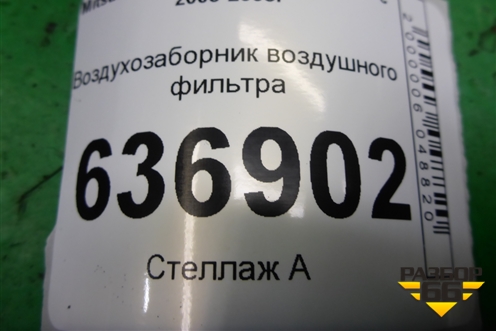 Воздухозаборник воздушного фильтра (MN135194) для Mitsubishi Lancer-9  с 2003-2008г