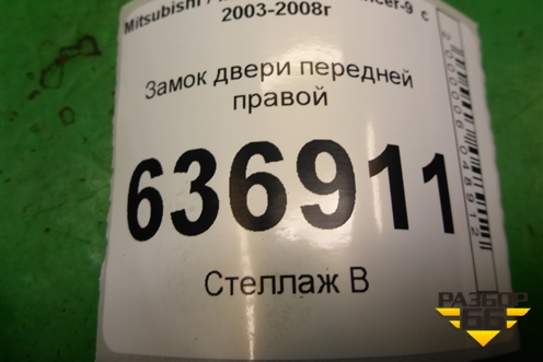 Замок двери передней правой для Mitsubishi Lancer-9  с 2003-2008г