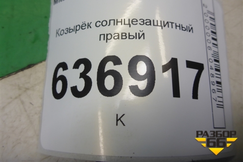 Козырёк солнцезащитный правый для Mitsubishi Lancer-9  с 2003-2008г