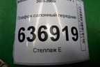 Плафон салонный передний (MR330450) для Mitsubishi Lancer-9  с 2003-2008г