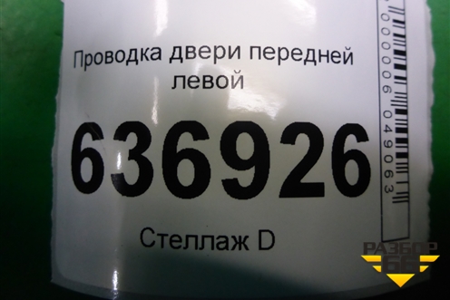 Проводка двери передней левой (MN151095) для Mitsubishi Lancer-9  с 2003-2008г