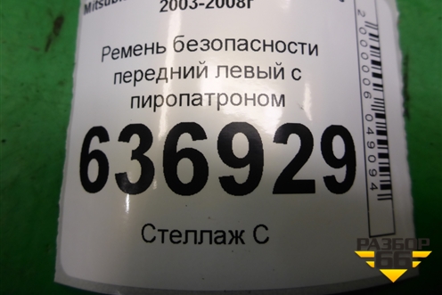 Ремень безопасности передний левый с пиропатроном (TKAB2EN263) для Mitsubishi Lancer-9  с 2003-2008г