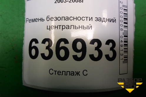 Ремень безопасности задний центральный (TKAB0N689) для Mitsubishi Lancer-9  с 2003-2008г