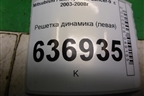 Решетка динамика (в полку левая) (MR444217) для Mitsubishi Lancer-9  с 2003-2008г