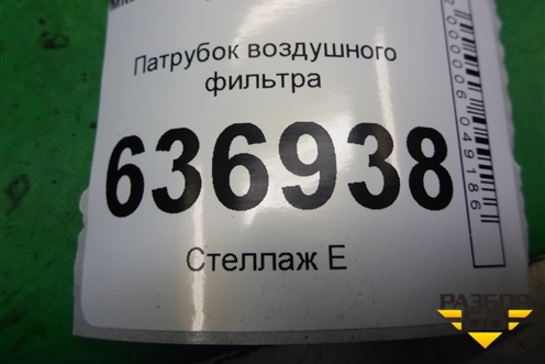 Патрубок воздушного фильтра (MR993311) для Mitsubishi Lancer-9  с 2003-2008г