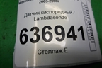 Датчик кислородный / Lambdasonde (1.6л 4G18) (MN137944) для Mitsubishi Lancer-9  с 2003-2008г
