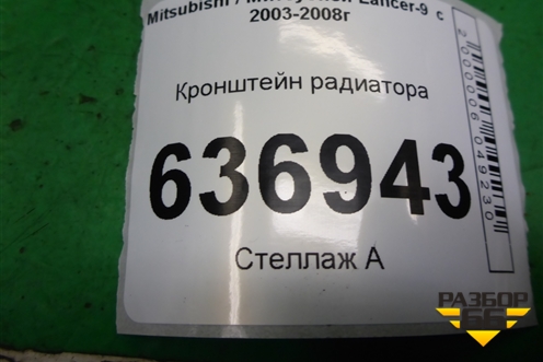 Кронштейн радиатора верхний для Mitsubishi Lancer-9  с 2003-2008г