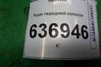 Ящик передней консоли (MR532631) для Mitsubishi Lancer-9  с 2003-2008г