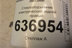 Стеклоподъёмник электрический задний правый для Mitsubishi Lancer-9  с 2003-2008г