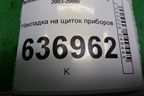 Накладка на щиток приборов (MR506452) для Mitsubishi Lancer-9  с 2003-2008г
