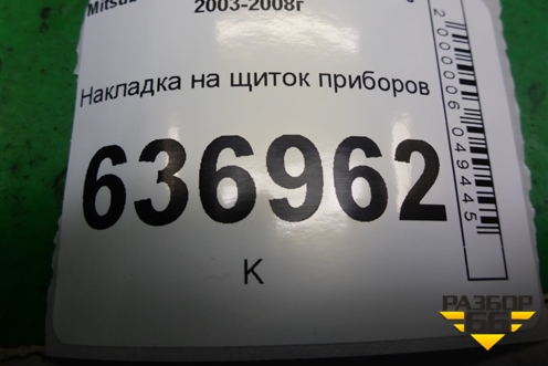 Накладка на щиток приборов (MR506452) для Mitsubishi Lancer-9  с 2003-2008г