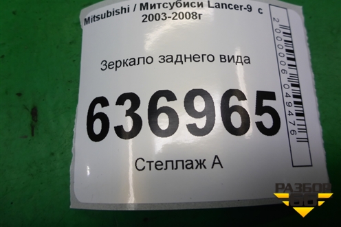 Зеркало заднего вида для Mitsubishi Lancer-9  с 2003-2008г