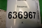 Бардачок (MR532676) для Mitsubishi Lancer-9  с 2003-2008г