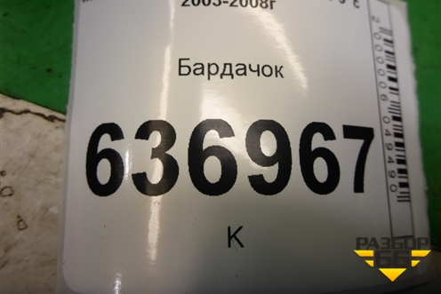 Бардачок (MR532676) для Mitsubishi Lancer-9  с 2003-2008г