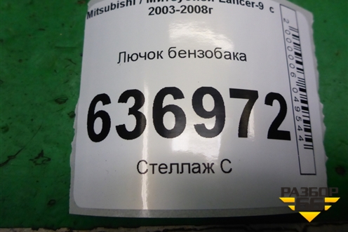 Лючок бензобака для Mitsubishi Lancer-9  с 2003-2008г