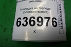 Накладка на торпедо (боковая правая) (MR506446) для Mitsubishi Lancer-9  с 2003-2008г