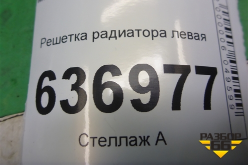 Решетка радиатора левая (до 2005г) (MN125473) для Mitsubishi Lancer-9  с 2003-2008г
