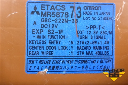 Блок комфорта (MR587873) для Mitsubishi Lancer-9  с 2003-2008г