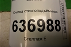 Кнопка стеклоподъёмника (MR587879) для Mitsubishi Lancer-9  с 2003-2008г