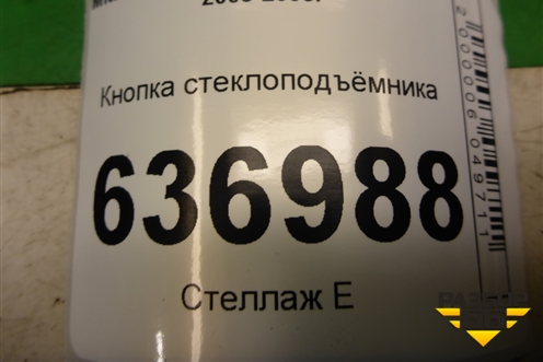 Кнопка стеклоподъёмника (MR587879) для Mitsubishi Lancer-9  с 2003-2008г