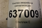 Кнопка аварийной сигнализации для Mitsubishi Lancer-9  с 2003-2008г