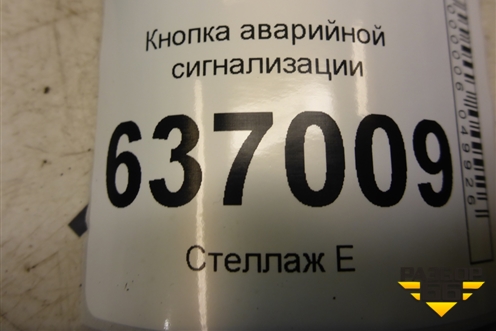 Кнопка аварийной сигнализации для Mitsubishi Lancer-9  с 2003-2008г